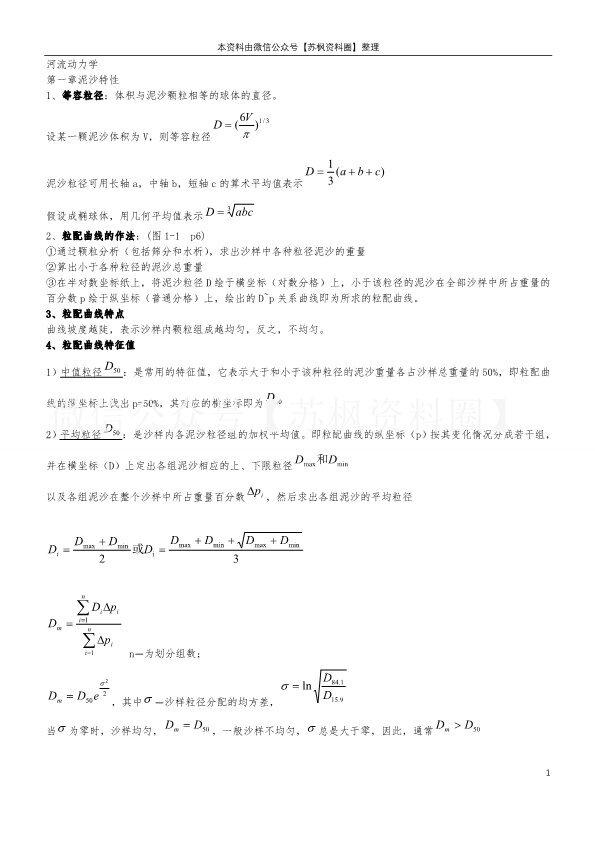 河流动力学